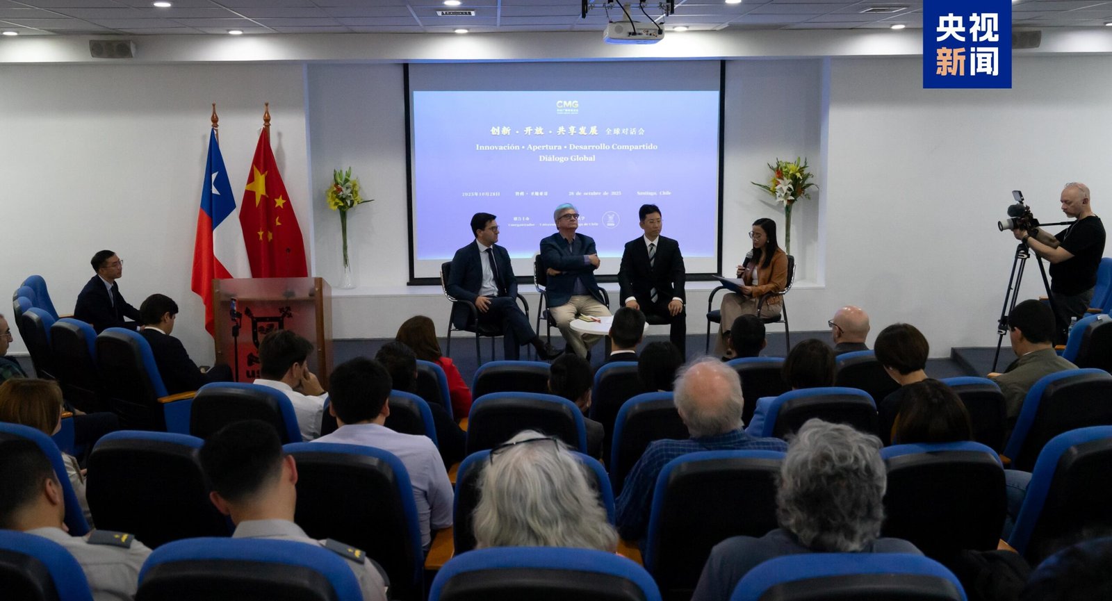 Dialogurile globale „Inovație, deschidere, dezvoltare partajată”, la Santiago și Colombo