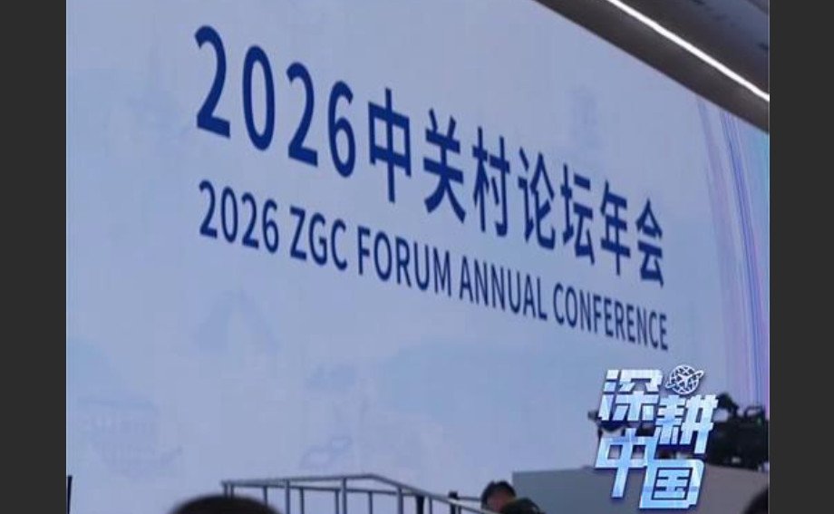 Forumul Zhongguancun oferă o platformă de prezentare a celor mai avansate tehnologii AI