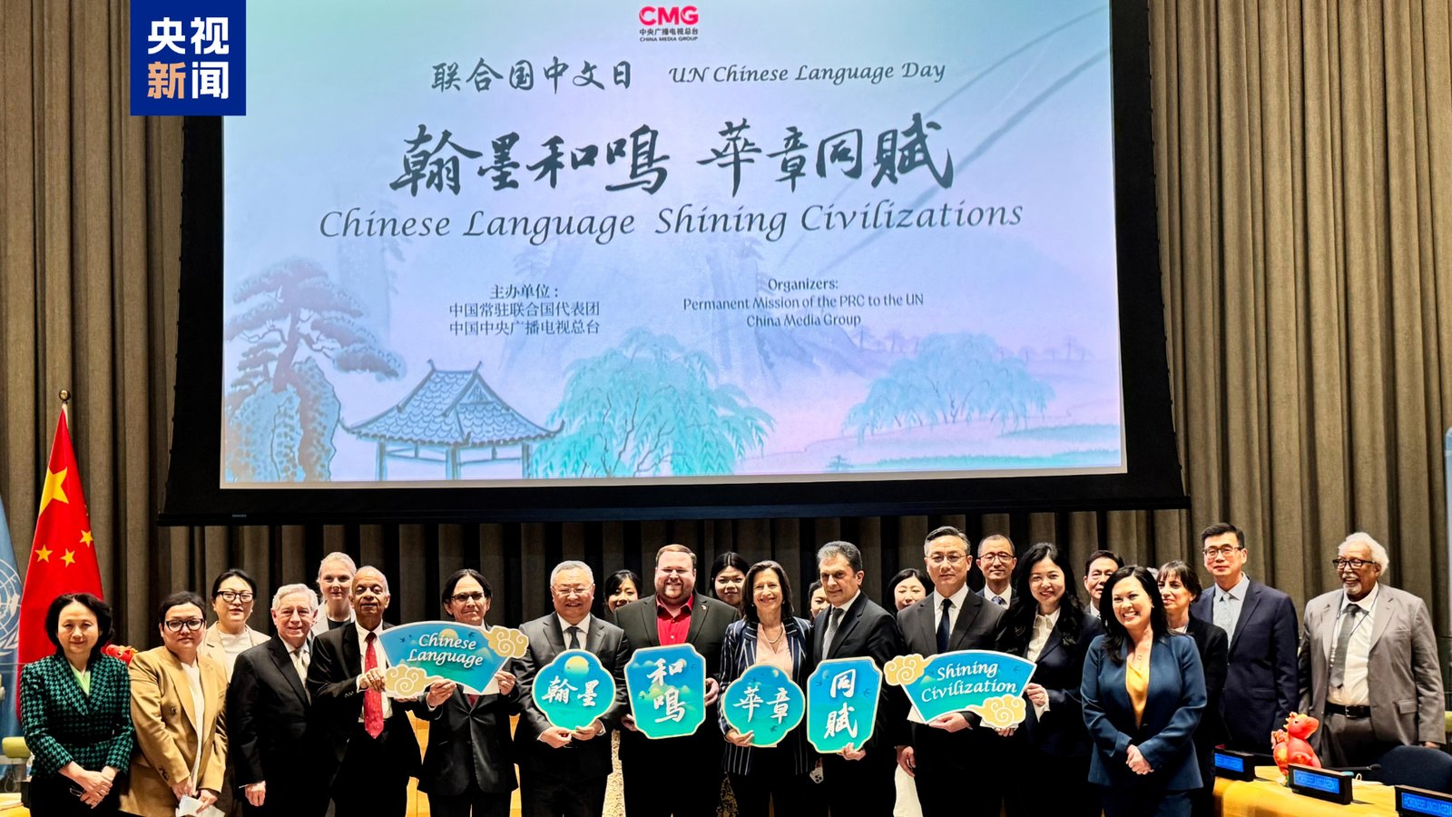 Ziua Limbii Chineze 2026, celebrată la ONU