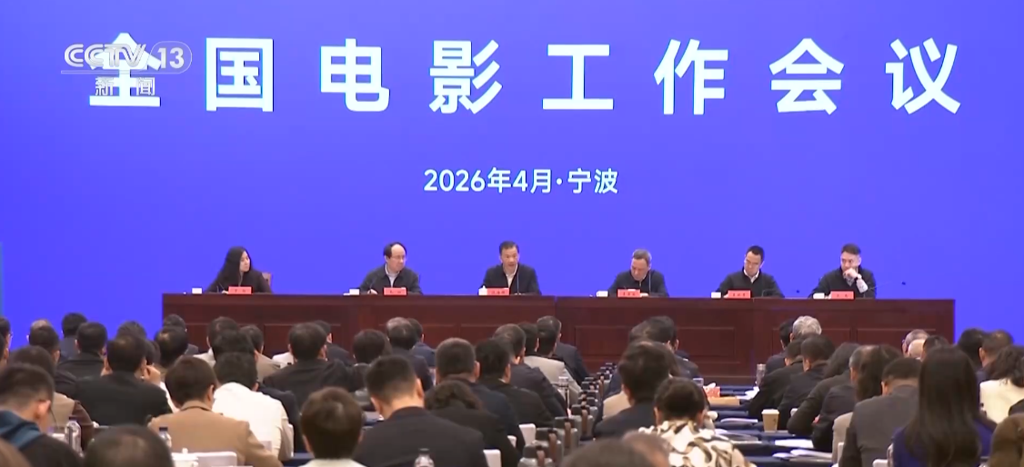 Reuniunea națională privind activitatea cinematografică din China