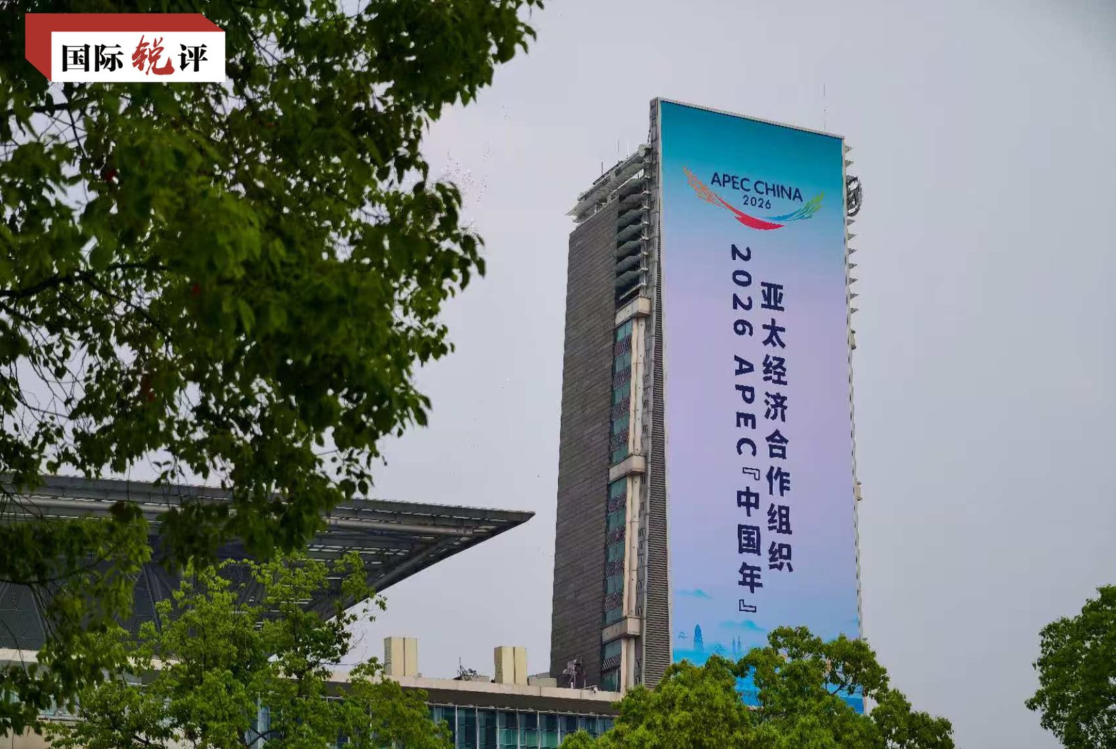 Rezultatele economice și comerciale „1+1” dau impuls „Anului Chinei” în cadrul APEC