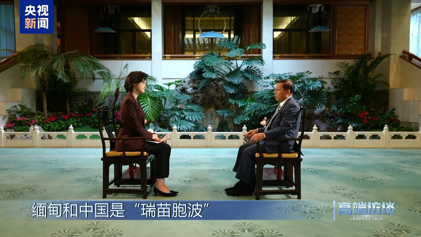 Președintele Myanmarului pentru CMG: Vizita în China va deschide noi oportunități pentru cooperarea bilaterală