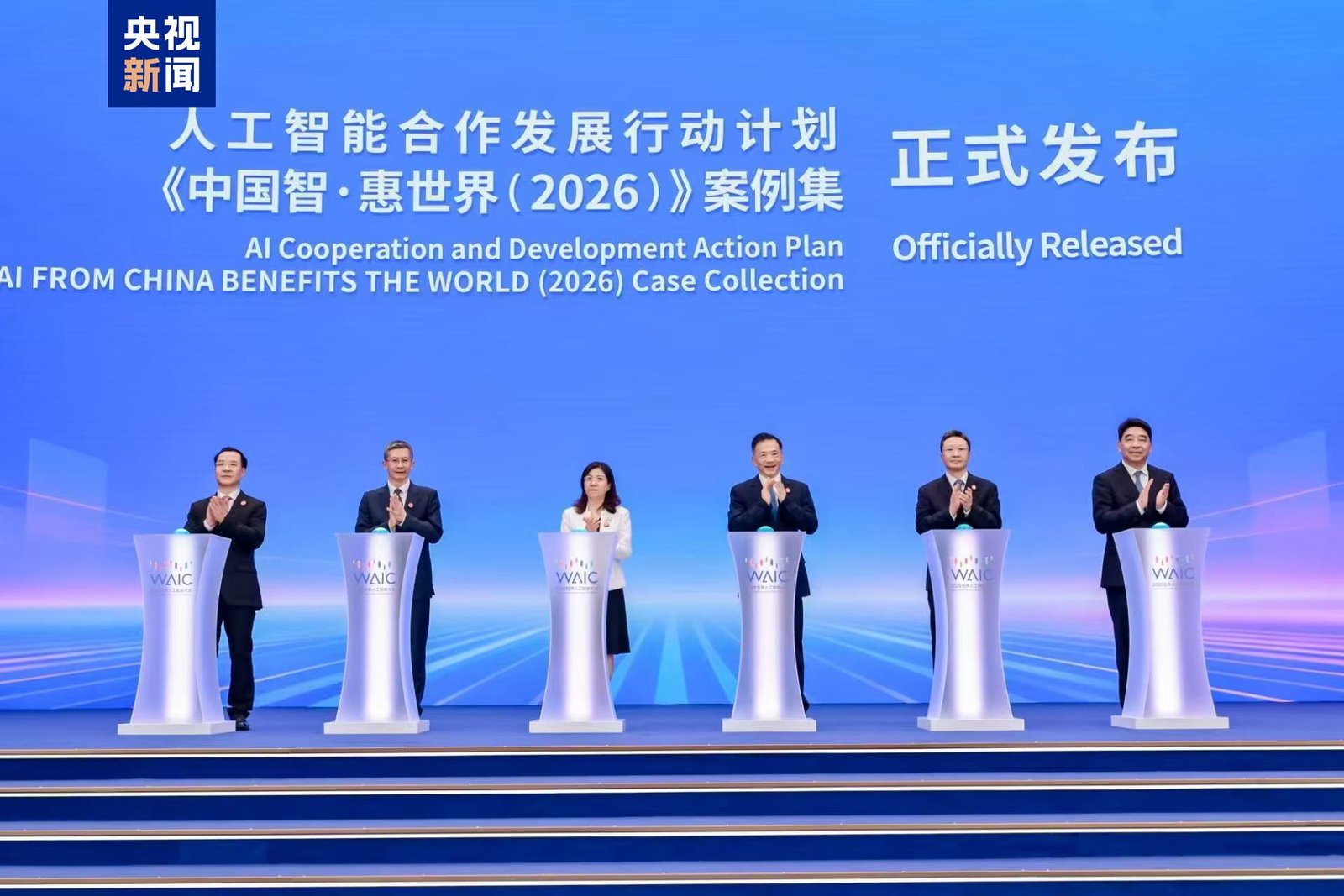 WAIC 2026 – Planul de cooperare internațională în domeniul IA și raportul „Inteligența artificială din China, în beneficiul lumii”
