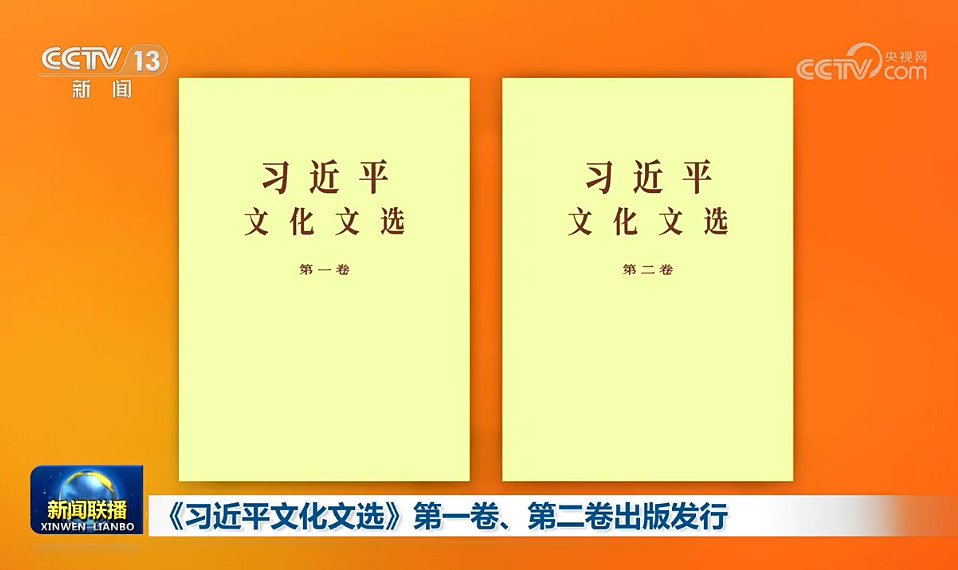 Au fost publicate primele două volume ale „Selecției de texte despre cultură ale lui Xi Jinping”
