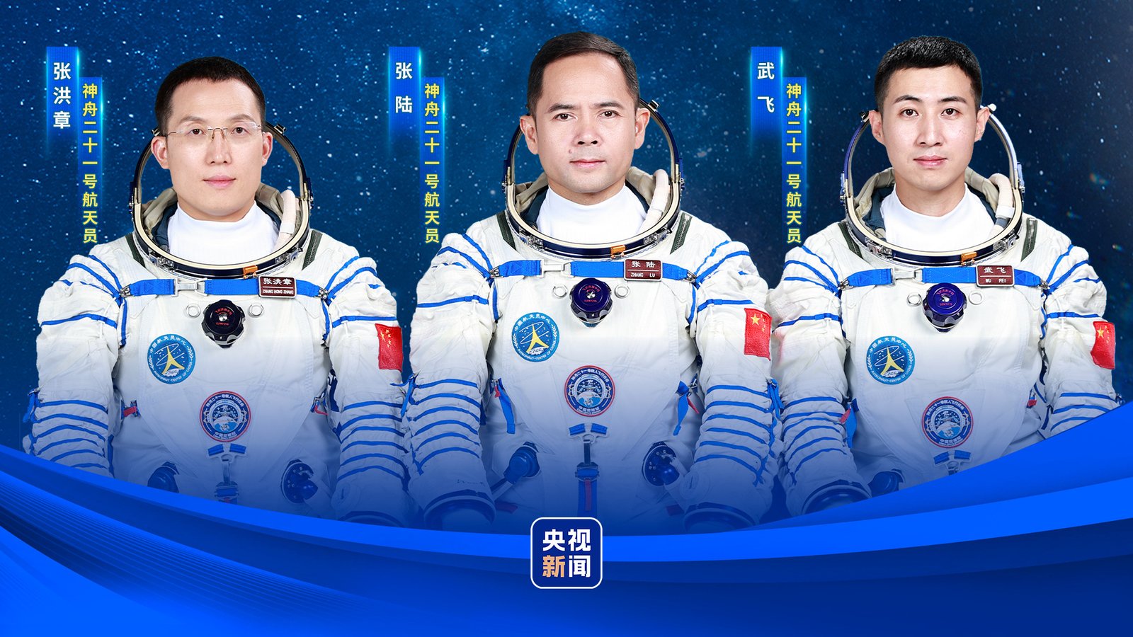 Medalii de merit pentru membrii echipajului Shenzhou-21