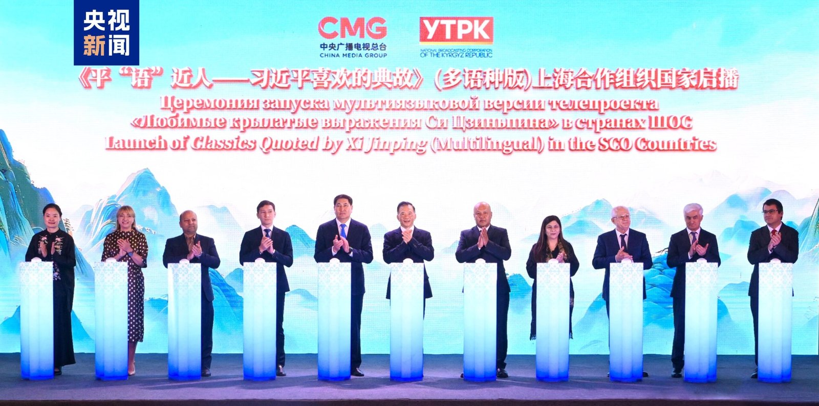 Ceremonia de lansare a emisiunii „Citate clasice – Xi Jinping” în Kârgâzstan