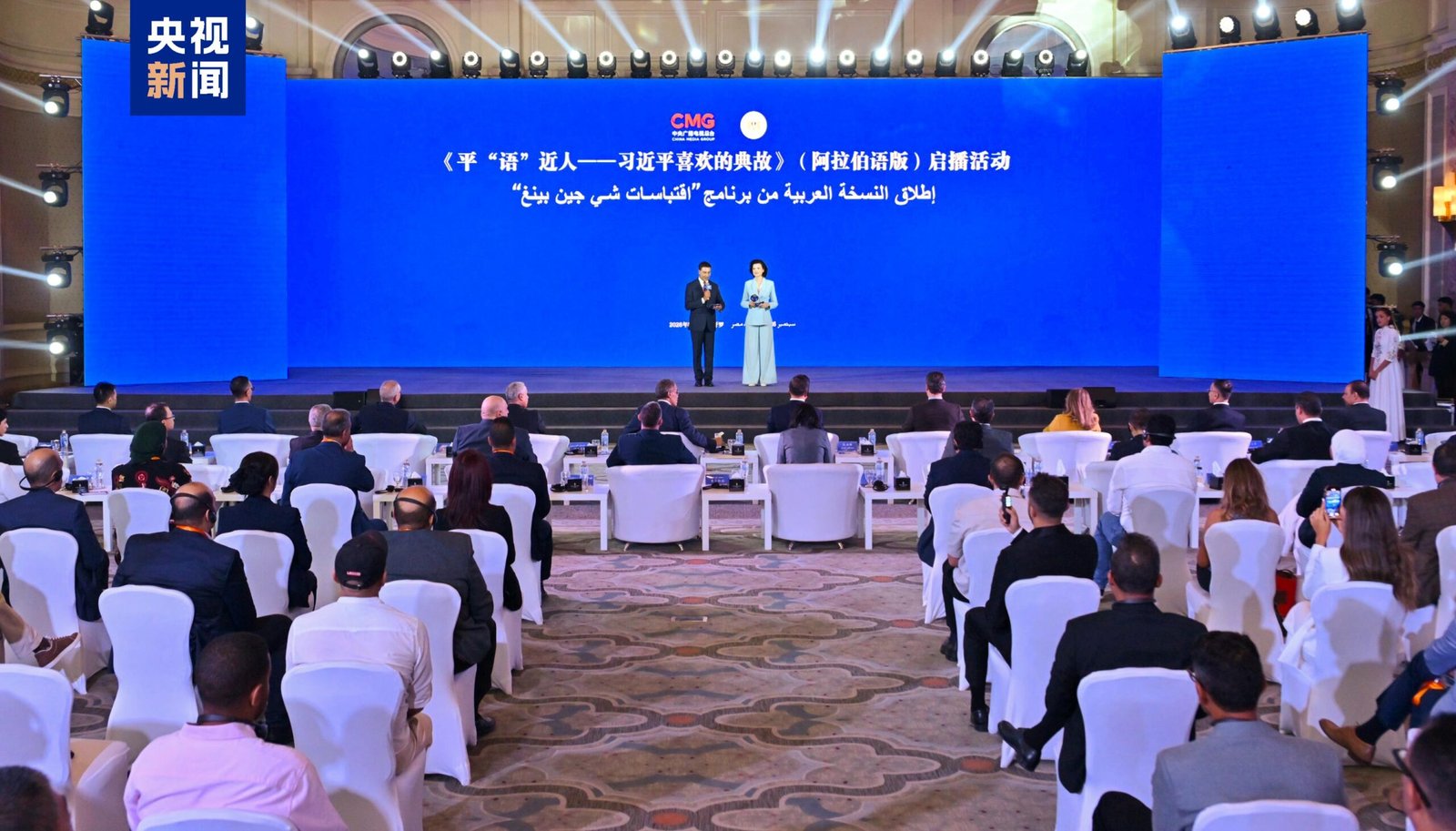 Ceremonia de lansare a emisiunii „Citate clasice – Xi Jinping” în Egipt
